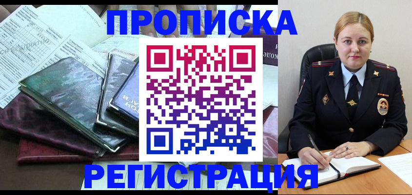 временная регистрация адрес в Трёхгорном