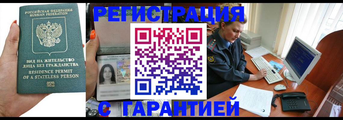 временная регистрация 2025 в Трёхгорном